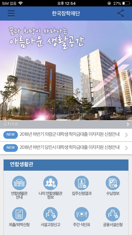 한국장학재단 연합생활관