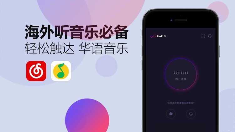 LinkCN - 海外回国专线加速器 screenshot-3