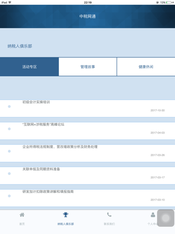 中税网通 screenshot 2