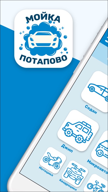 Автомойка Потапово