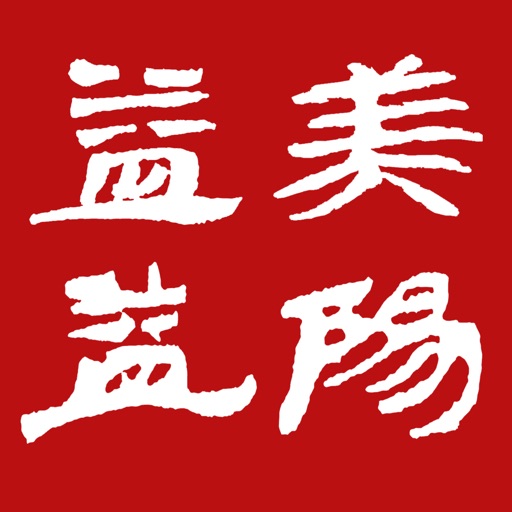 益美益阳logo