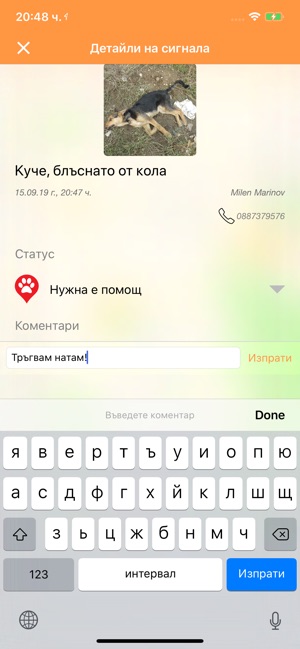 Резултат с изображение за „милен маринов help a paw“