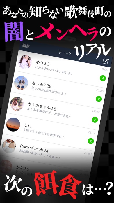 【病恋愛小説】しゅきぴ歌舞伎町なうのスクリーンショット6 【病恋愛小説】しゅきぴ歌舞伎町なうのスクリーンショット6