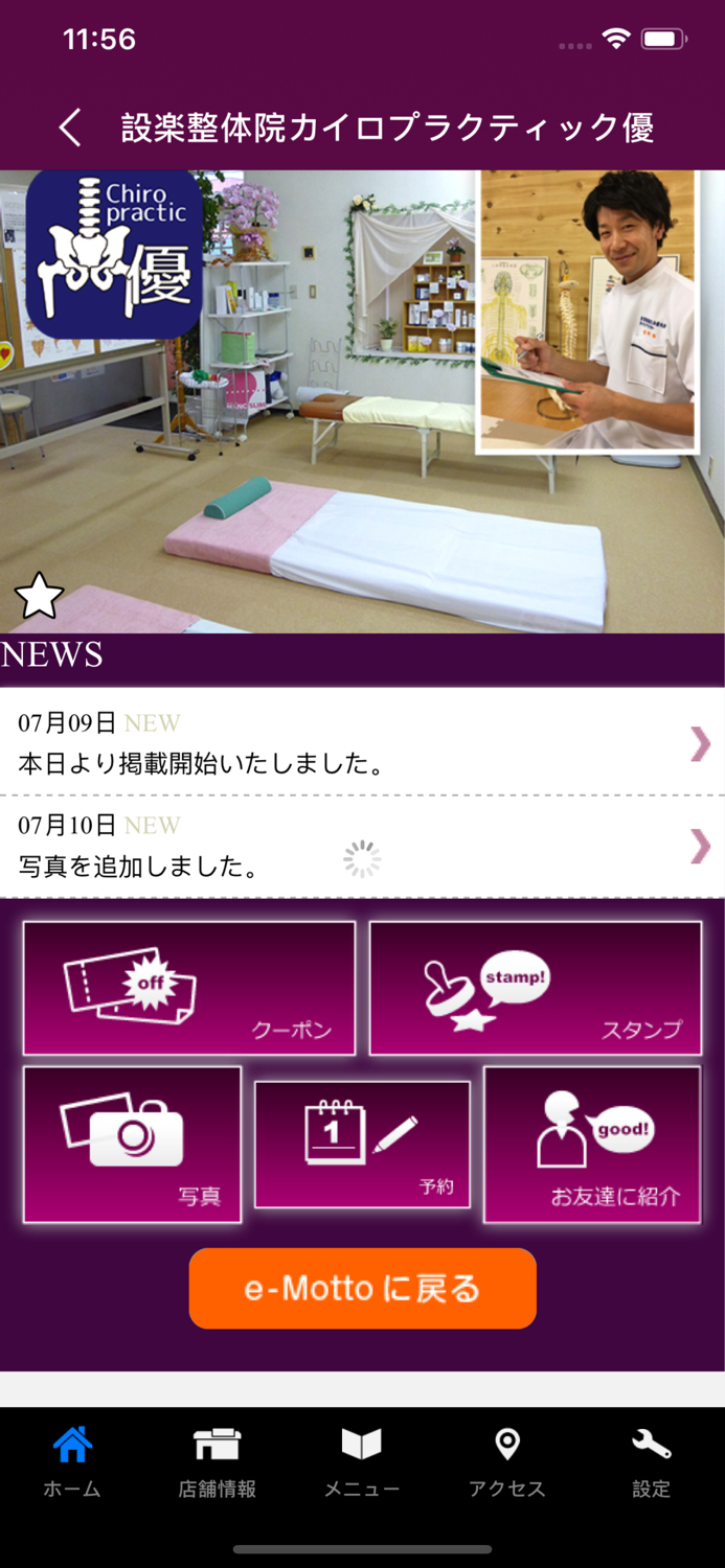 設楽整体カイロプラクティック優  公式アプリ