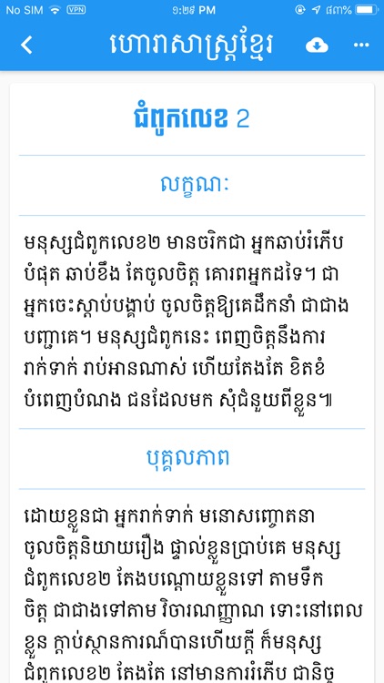 Khmer Horoscope screenshot-4