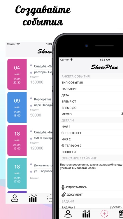 ShowPlan – event-ежедневник