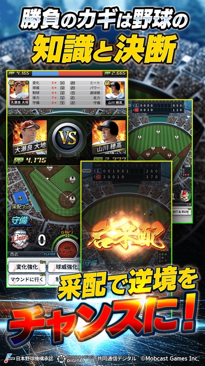 【劇プロ】劇的采配!プロ野球リバーサル