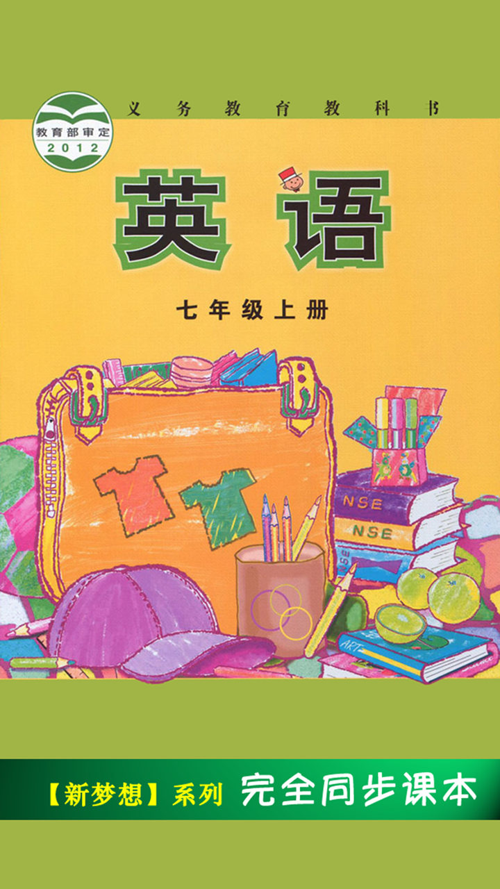 初中英语七年级上册外研版 screenshot 1