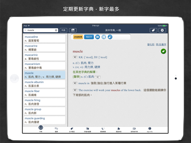譯經英中字典 for iPad(圖2)-速報App
