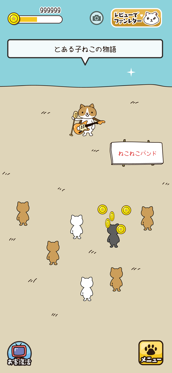 ねこバンド-女子に人気のネコ育成ゲーム-