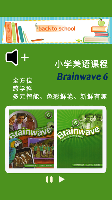 小学美语课程 Brainwave 6のおすすめ画像1