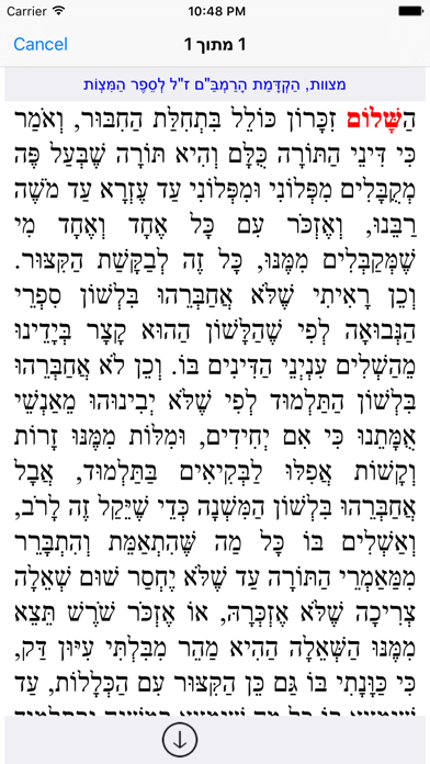 Esh Rambam אש רמבם Screenshot 4