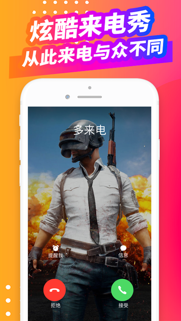 多来电-一键设置超嗨来电秀 screenshot 1