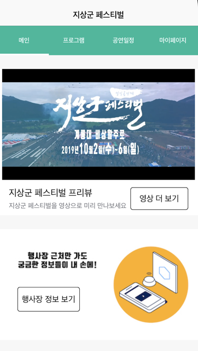 지상군페스티벌2019 screenshot 2