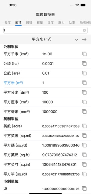 單位轉換器 - 精准單位換算(圖2)-速報App
