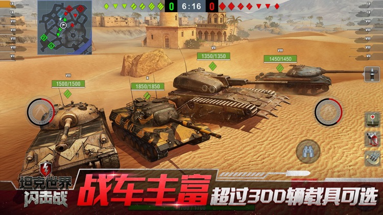 坦克世界闪击战 screenshot-4