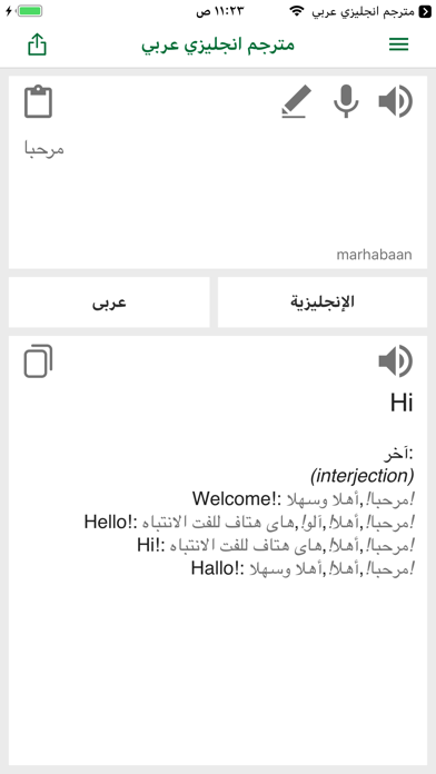 English - Arabic Translator screenshot 2