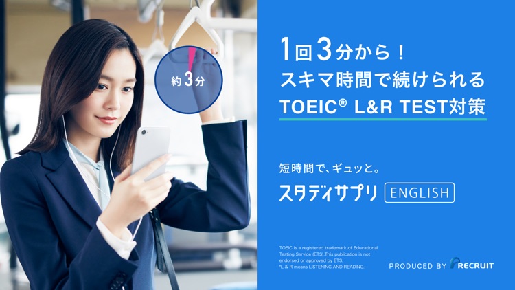スタディサプリENGLISH TOEIC®L&Rテスト対策