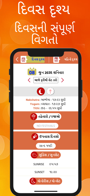 Gujarati Calendar 2020 - New(圖2)-速報App