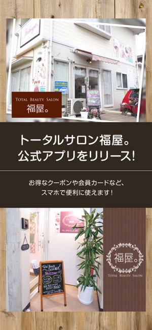 Total Salon 福屋。