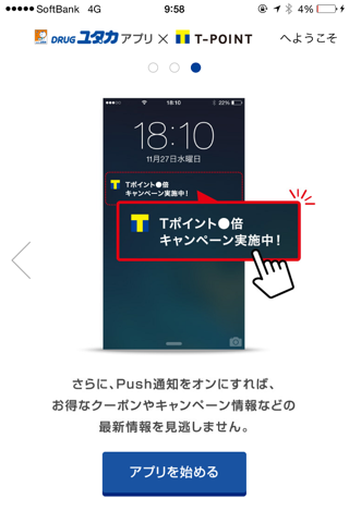 DRUGユタカアプリ screenshot 4