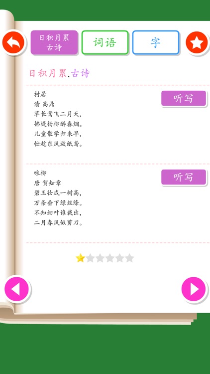 Listen write Chinese:2nd Grade screenshot-3