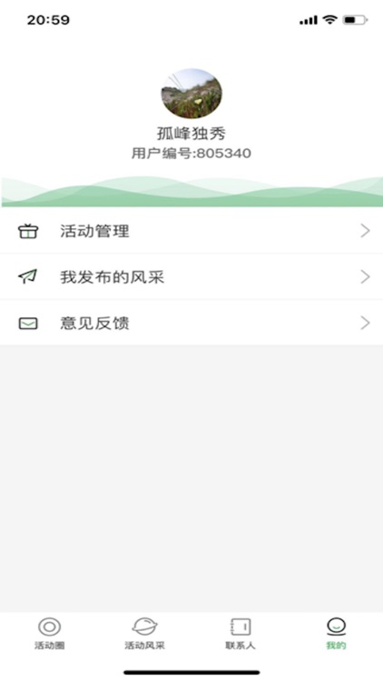 志同聚友 screenshot-4