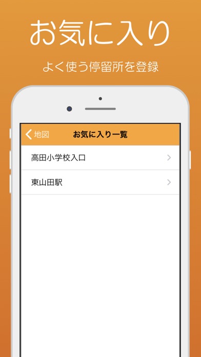 東急バス - 運行情報・時刻情報 screenshot 3