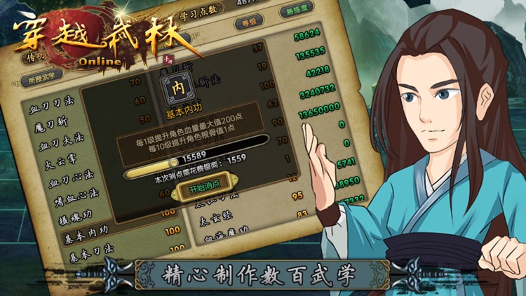 穿越武林 screenshot-3