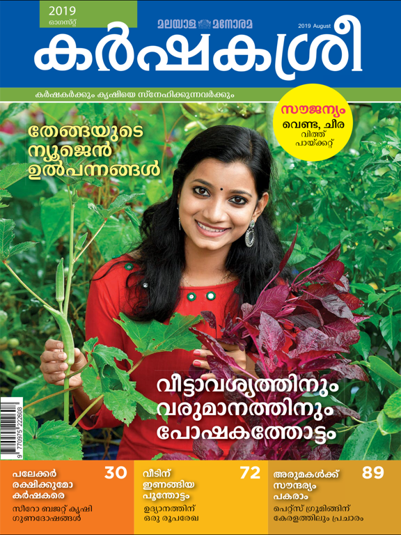 Manorama Karshakasree screenshot 2