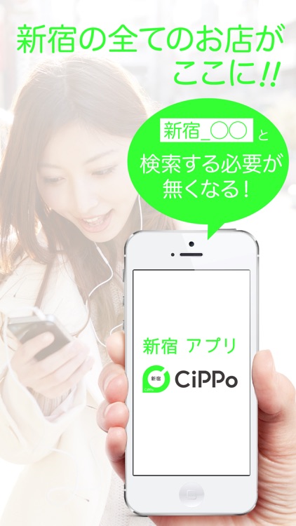 新宿CiPPo