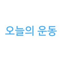 운동 기록 오늘의 운동 -  헬스 기록 앱 sur PC