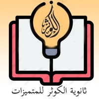 ثانوية الكوثر للمتميزات pour PC