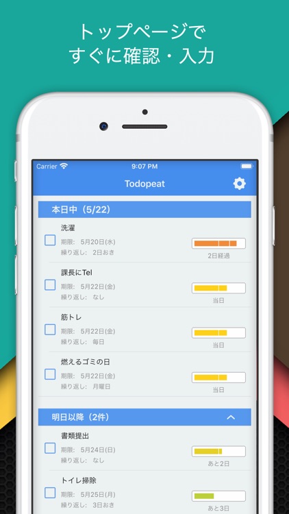 Todopeat-繰り返しタスクで日常を創るToDoアプリ