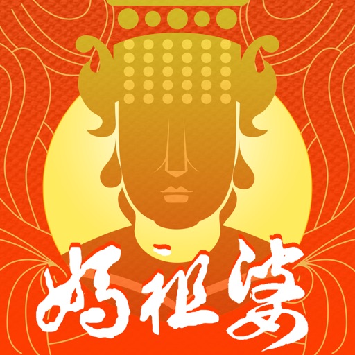 媽祖婆 - Mazu