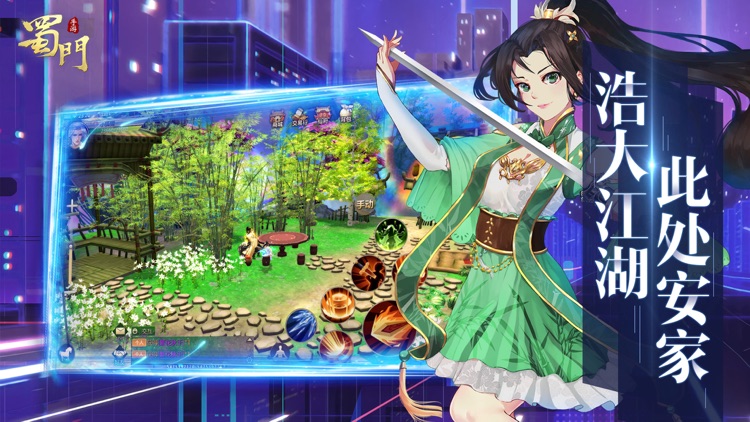 蜀门手游-洛天依联动 screenshot-4