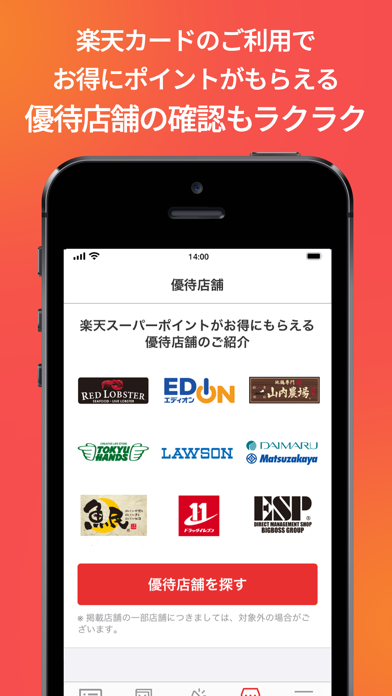 楽天カード screenshot1