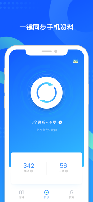 QQ同步助手-通讯录移动办公文档管家