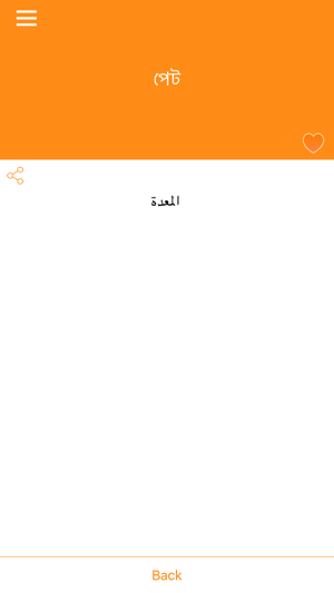 Bangla To Arabic Dictionary(圖3)-速報App