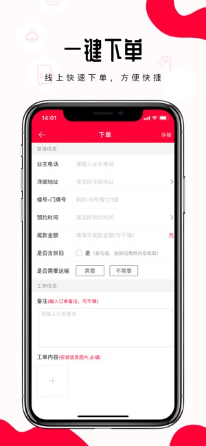 U匠商户端-西安上门安装服务直约平台(圖3)-速報App