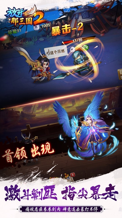 放开那三国2-海量福利重磅来袭 screenshot-3