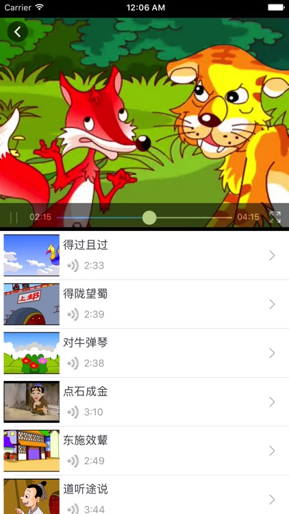 成语故事(2)-有声视频读物 screenshot-3