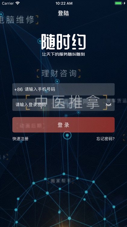 随时约-技能共享服务平台