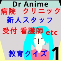 DrStaffクリニック病院スタッフ初日Drアニメ