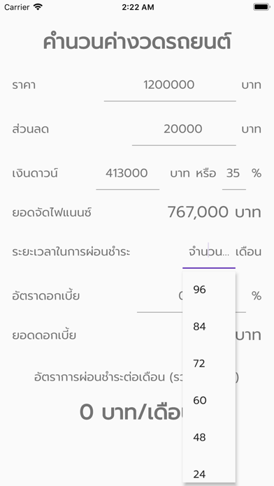 คำนวนค่างวดรถ screenshot 4