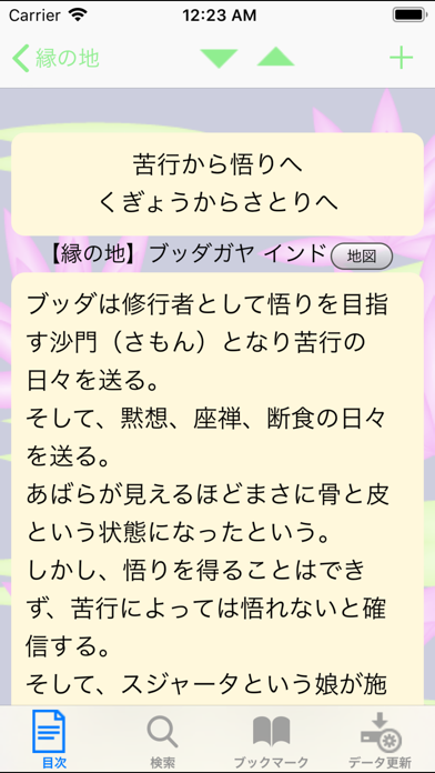 ブッダのことば for iPhone screenshot1