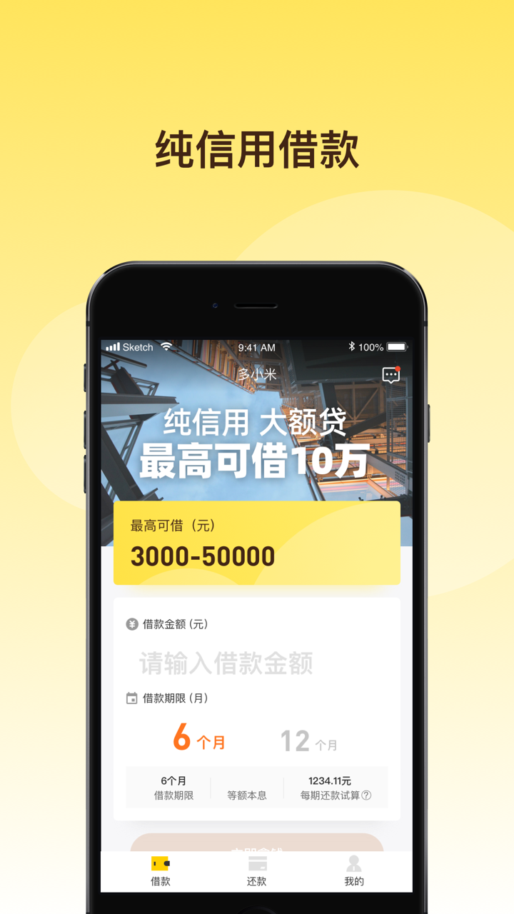 多小米-短期借钱贷款平台 screenshot 1