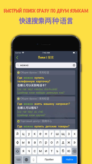 Русско-китайский разговорник screenshot 4