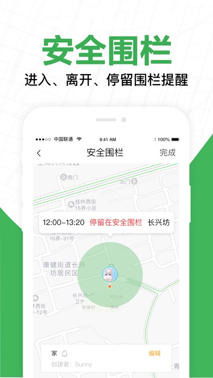 FT微关爱-时刻守护家人朋友手机定位器