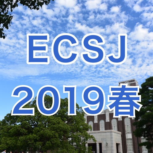 電気化学会第86回大会(ECSJ2019春)